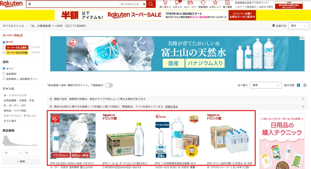 楽天市場の商品検索結果の上位