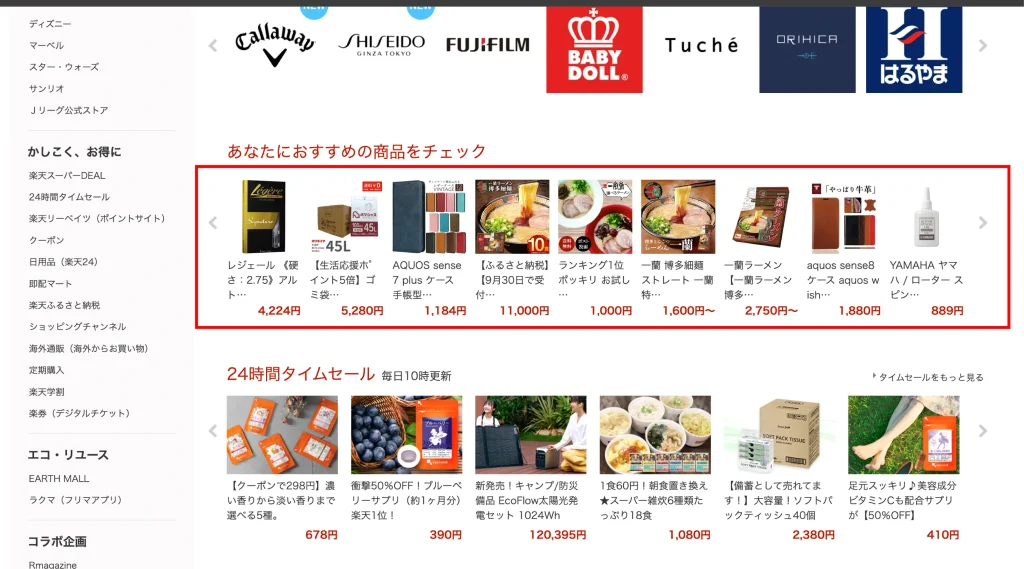 楽天市場のトップページ