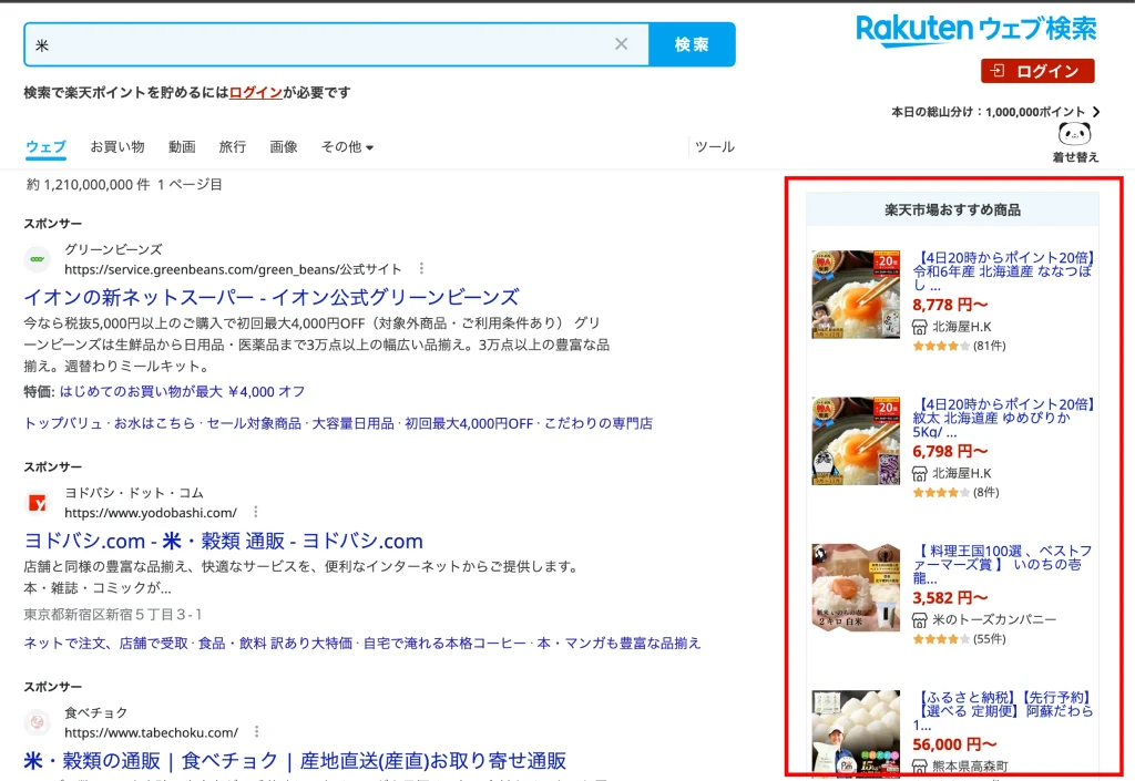 楽天が運営するニュースポータルサイト「Infoseek」