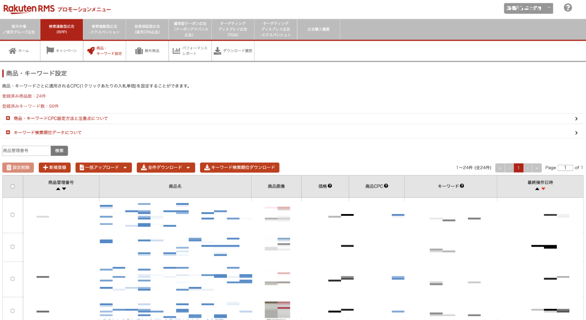 RPP広告管理画面-商品キーワード設定