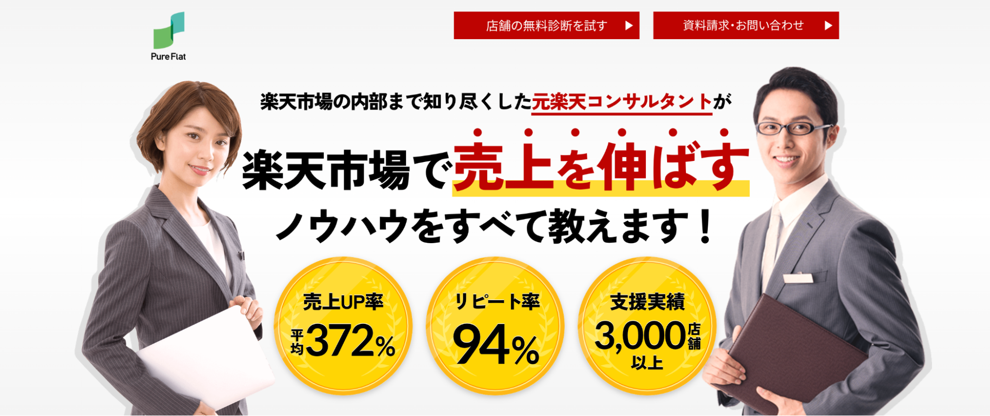 ピュアフラット