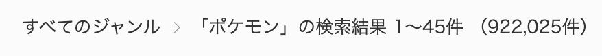 楽天市場の検索結果