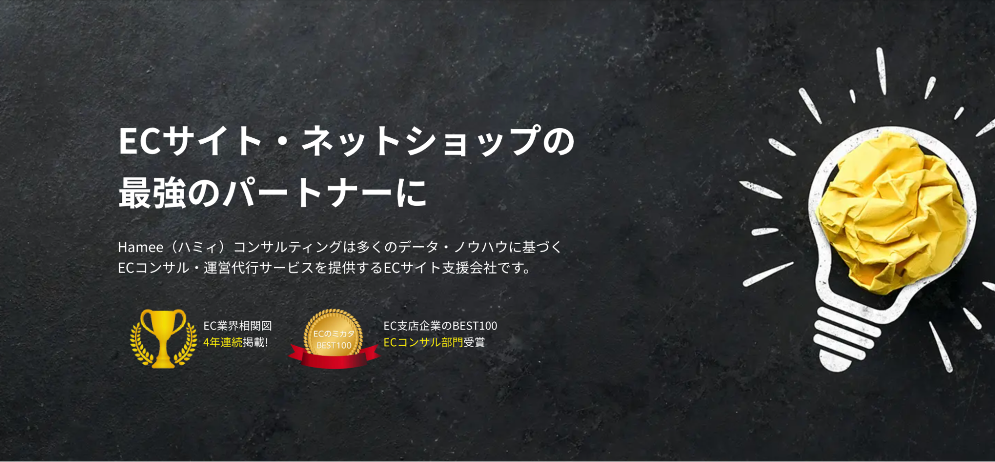 Hameeコンサルティング