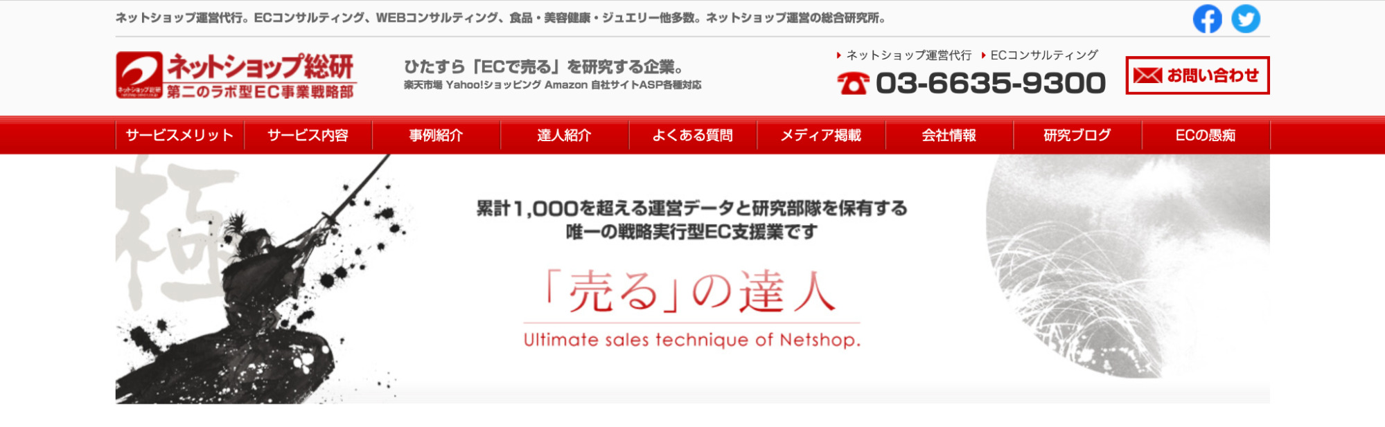 ネットショップ総研