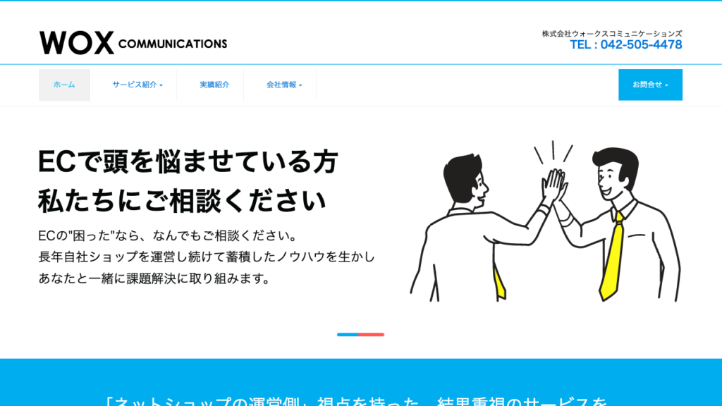 ウォークスコミュニケーションズ