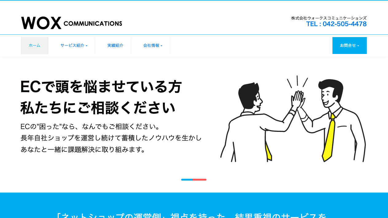 ウォークスコミュニケーションズ