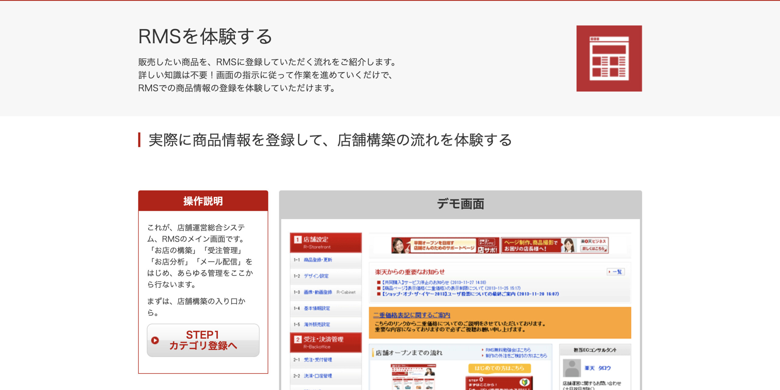 まずは楽天RMSを体験してみよう