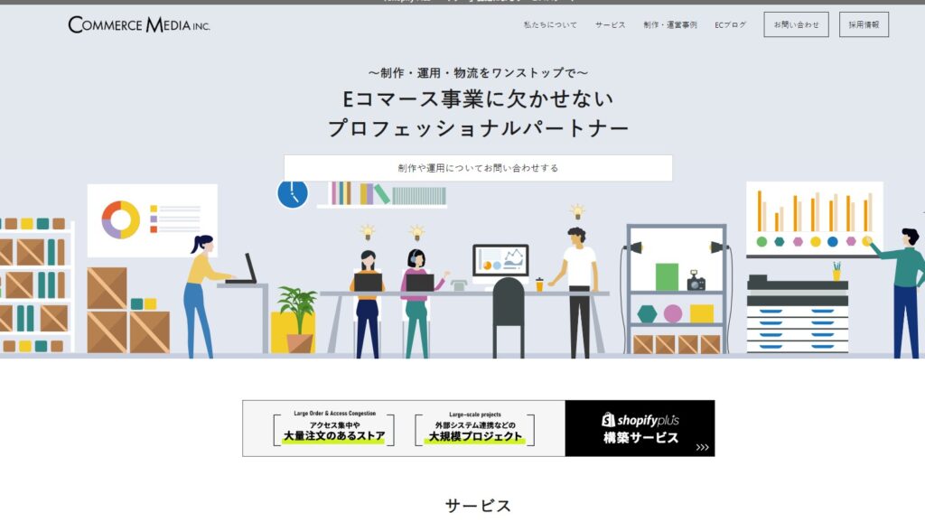 コマースメディア