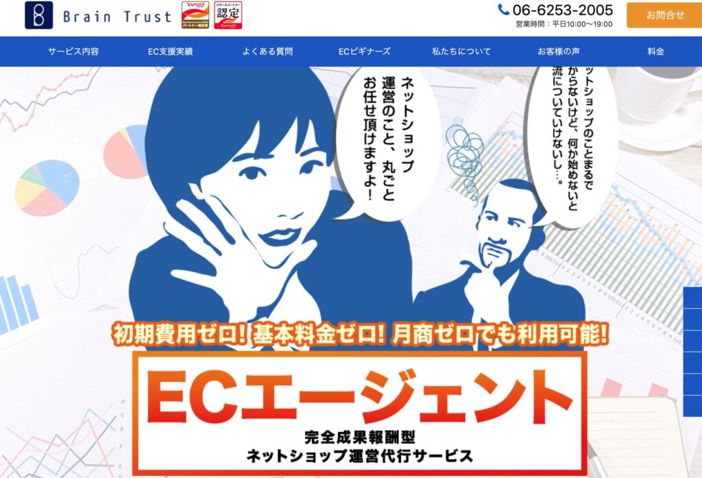 有限会社ブレイントラスト