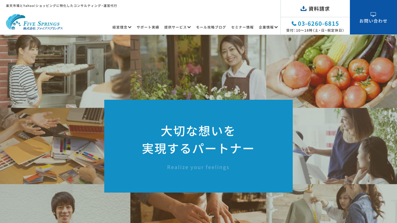 ファイブスプリングス