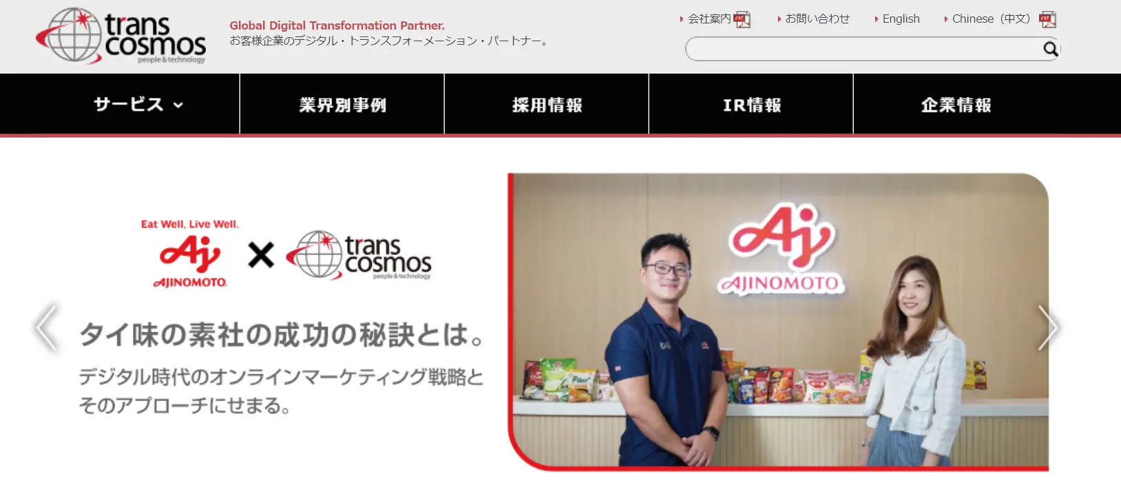 トランスコスモス