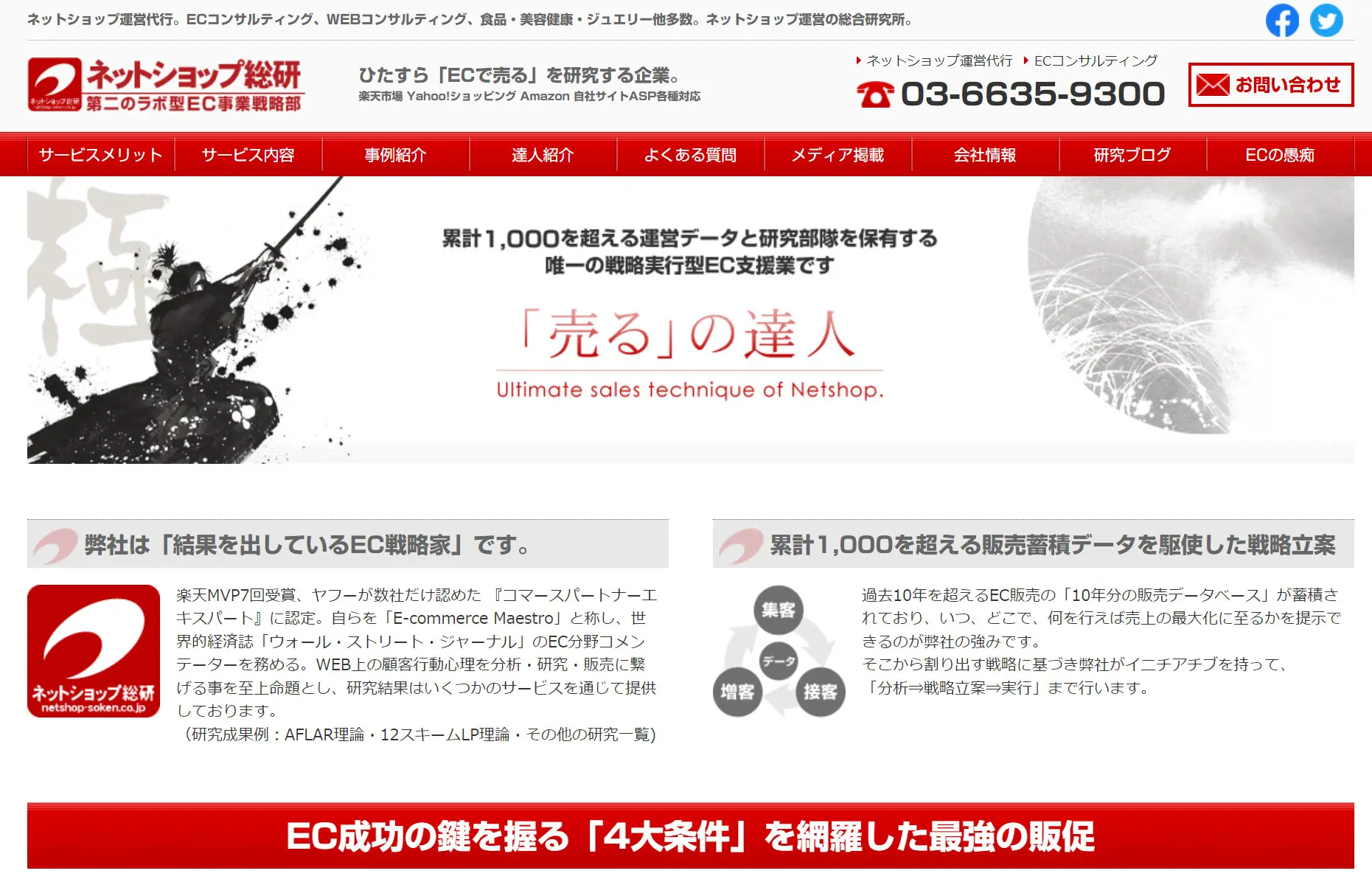 ネットショップ総研