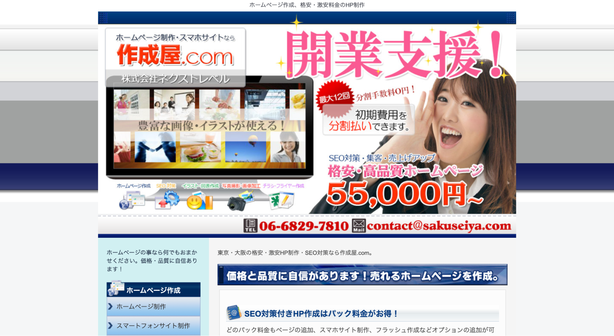 株式会社ネクストレベル