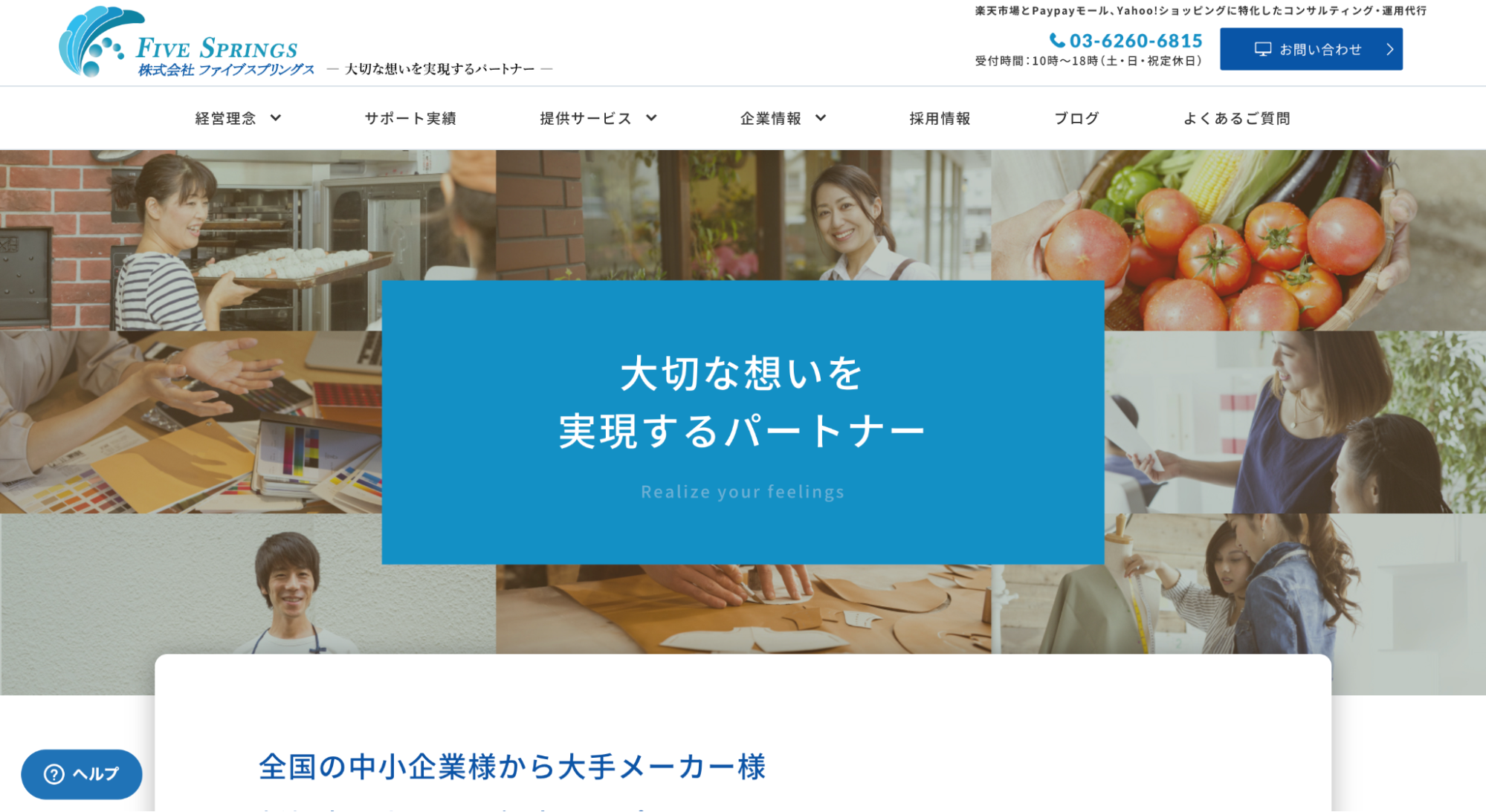 株式会社ファイブスプリングス