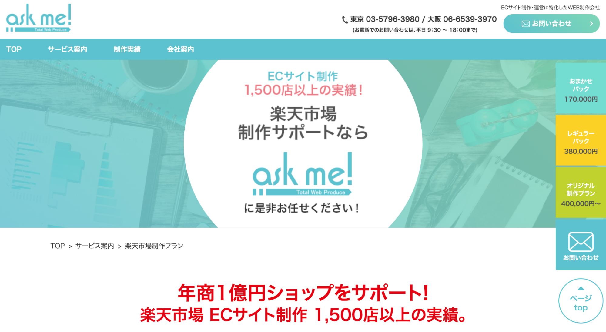 株式会社askme