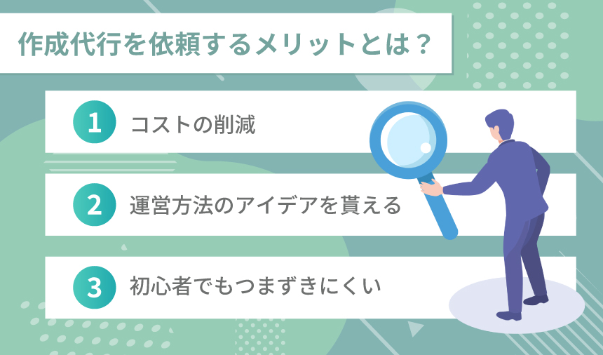 楽天ECサイト作成代行を依頼するメリットとは？