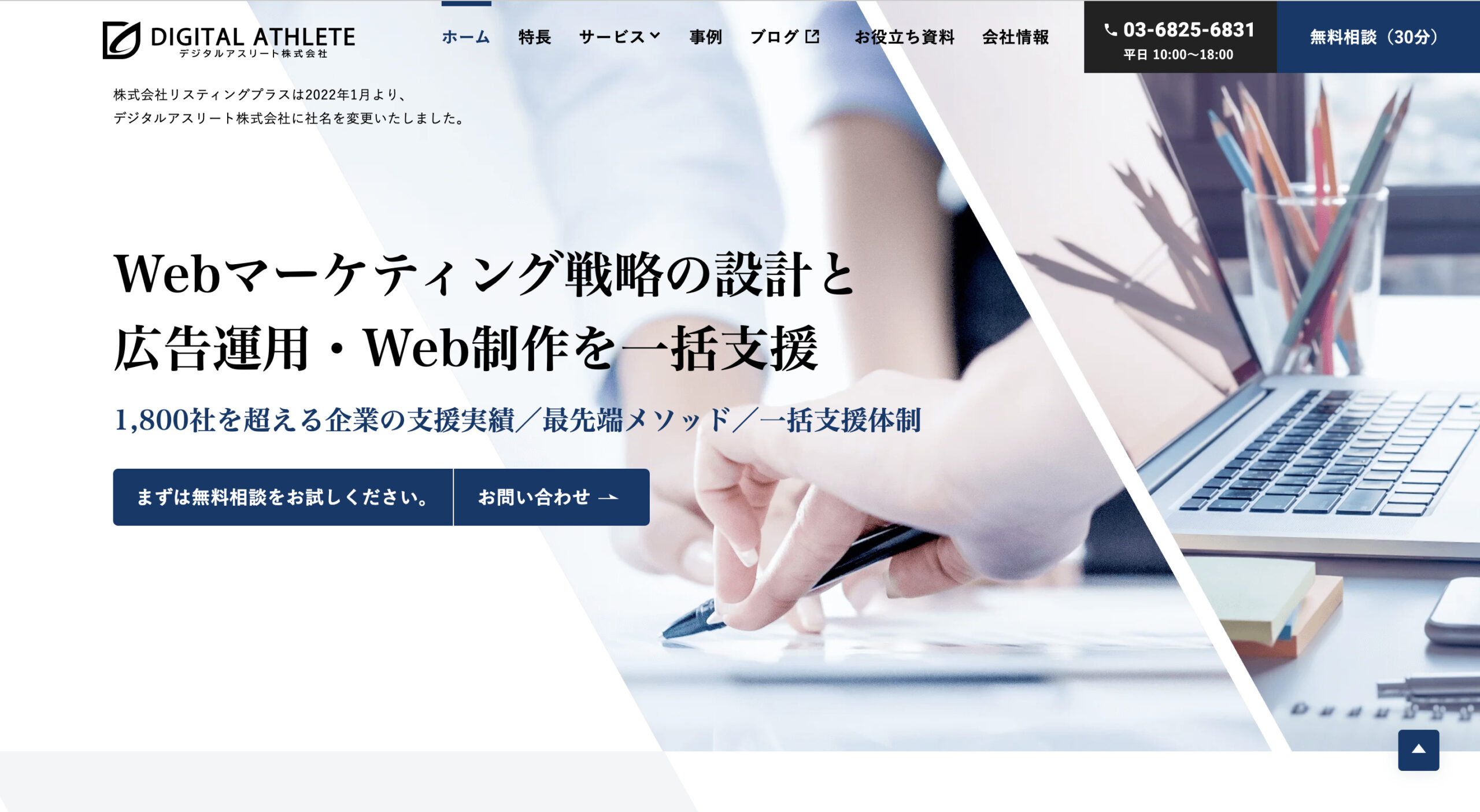 デジタルアスリート株式会社