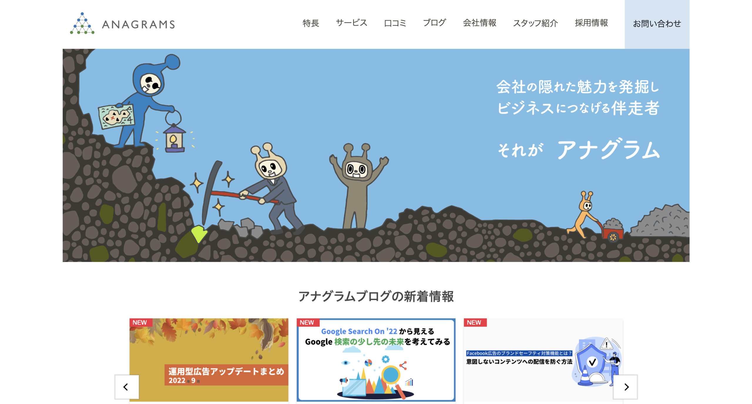 アナグラム株式会社