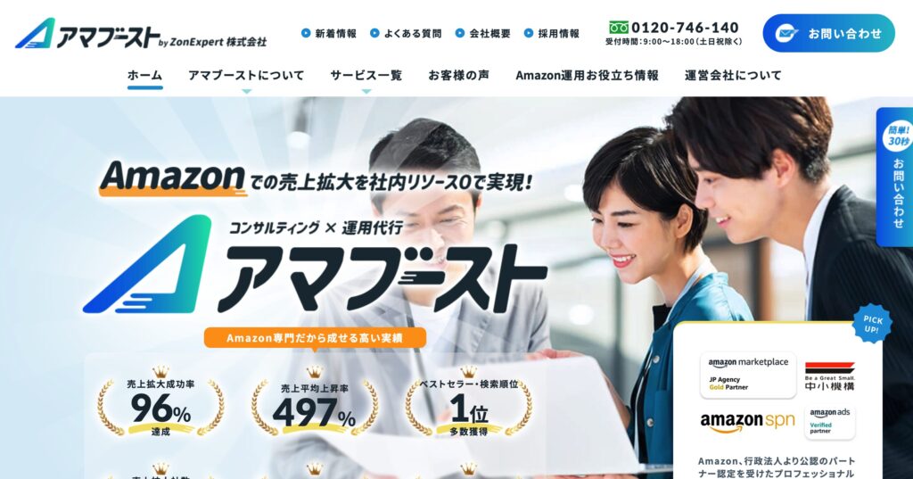 アマブースト