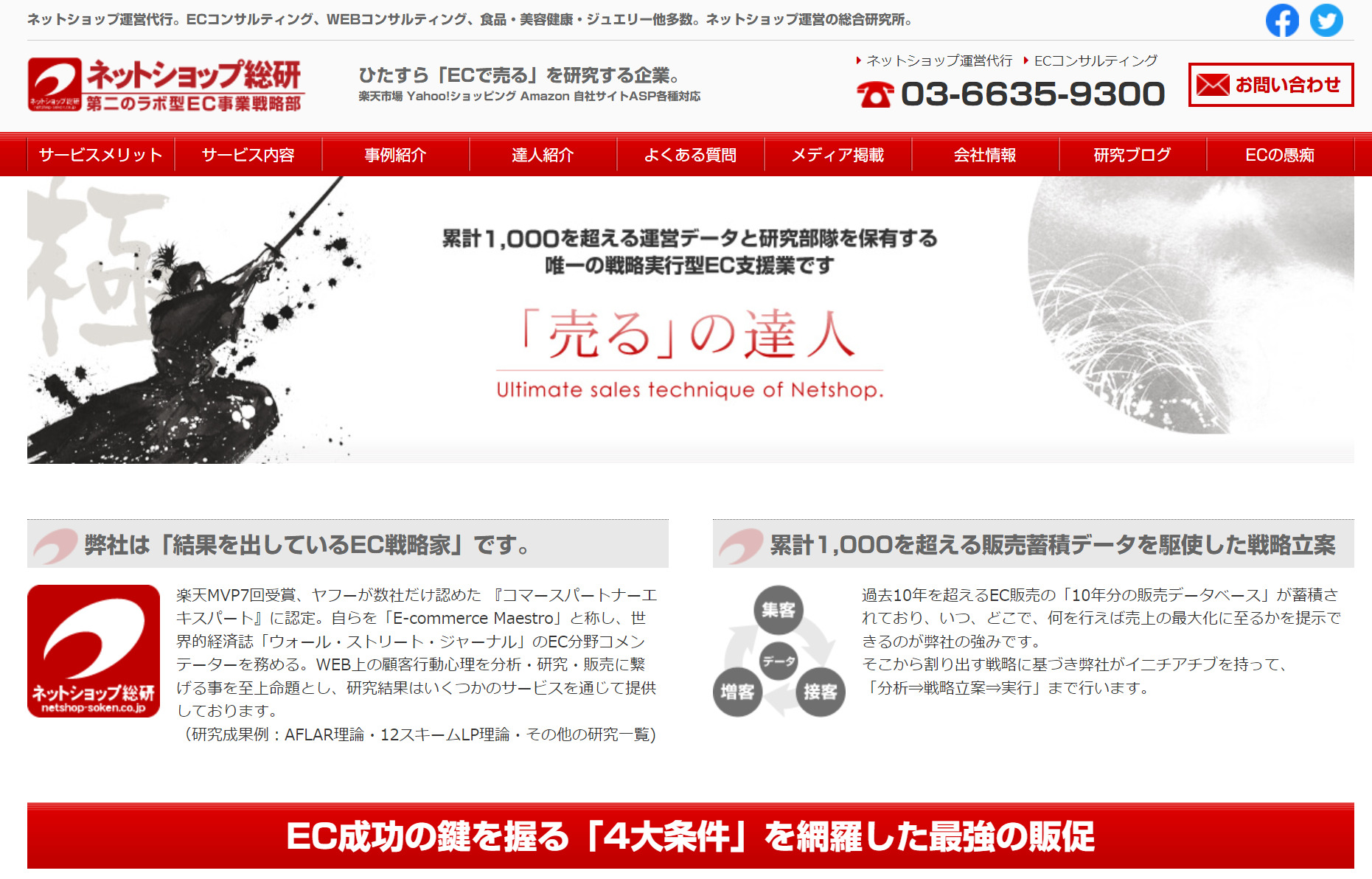 ネットショップ総研