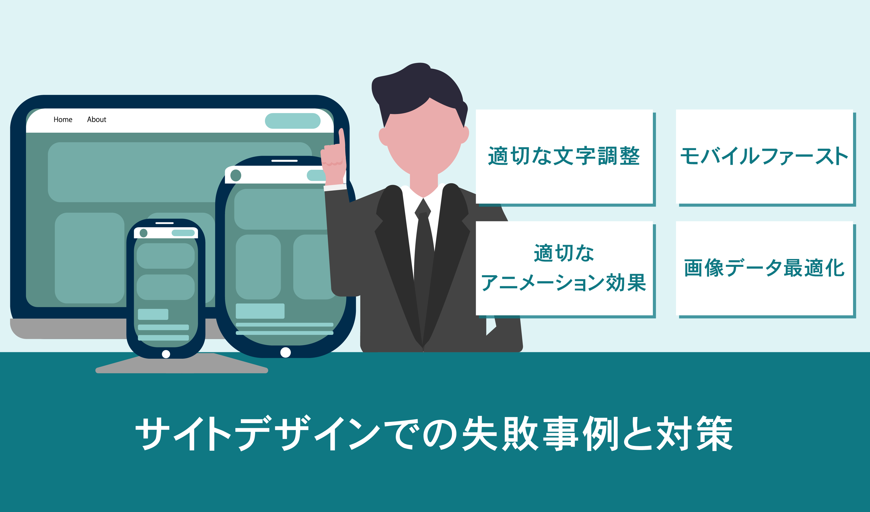 失敗事例と対策