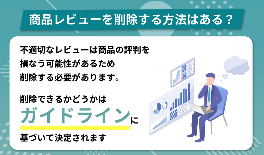 Amazonの商品レビューを削除する方法はある？
