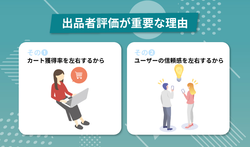 Amazonで出品者評価が重要な理由