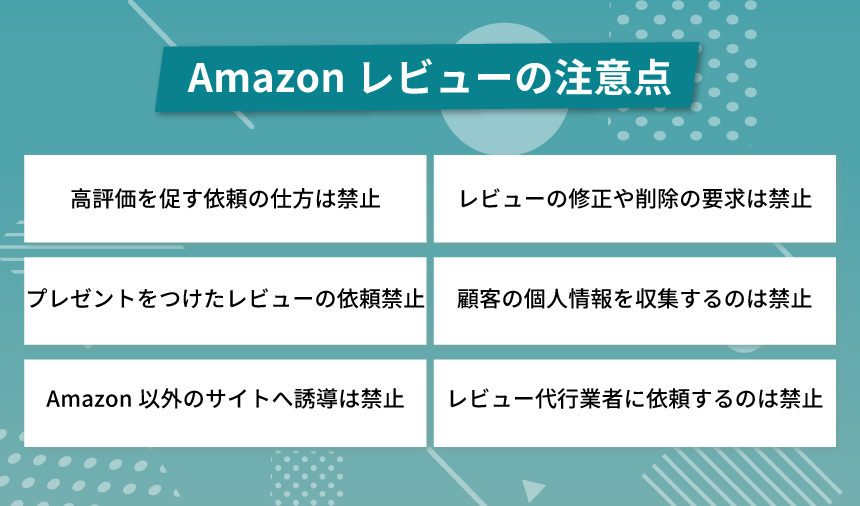 Amazonレビューの注意点（禁止事項）
