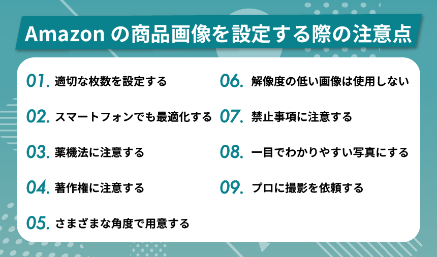 Amazonの商品画像を設定する際の注意点
