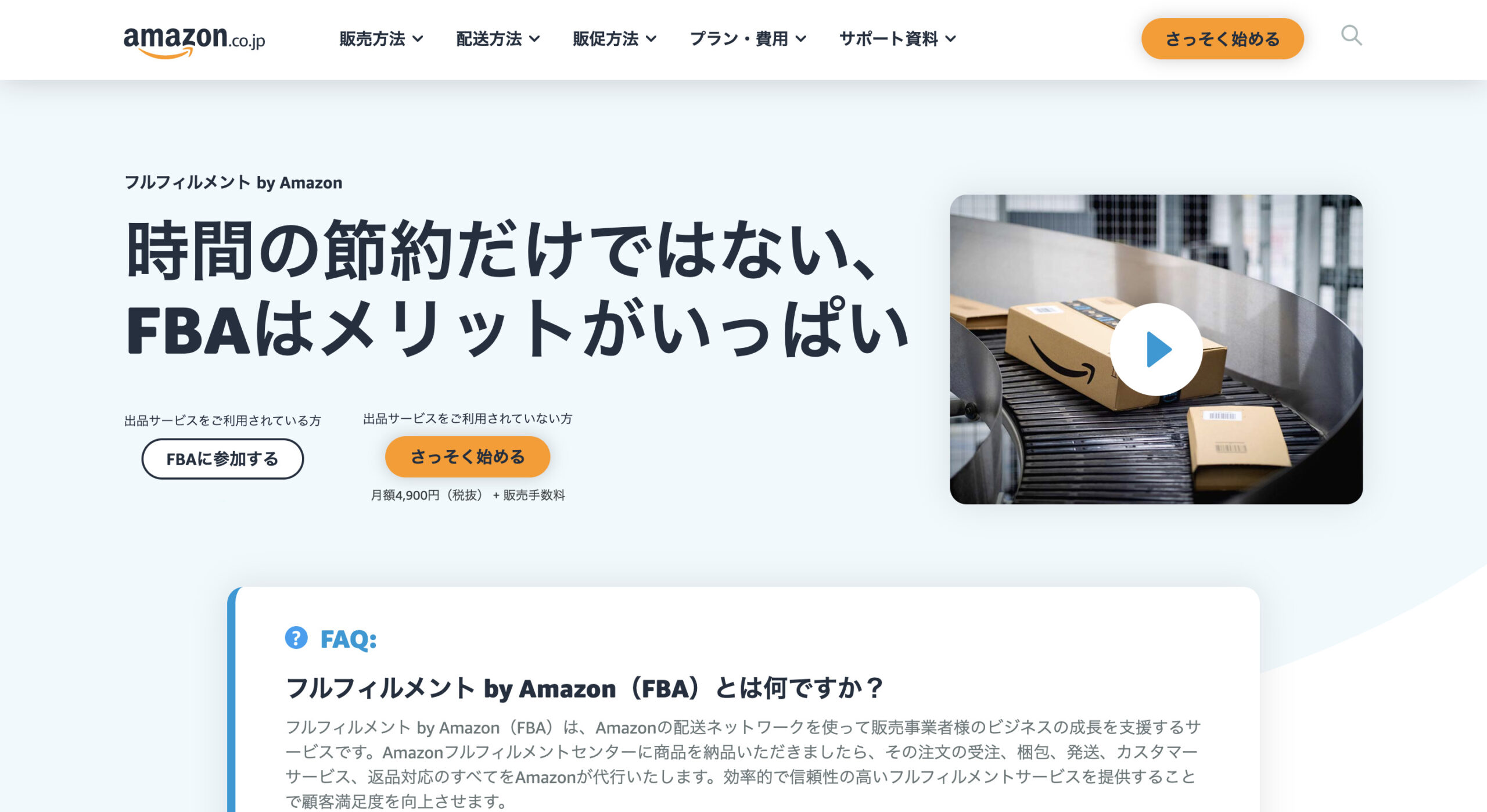 FBA（フルフィルメントby Amazon）とは？