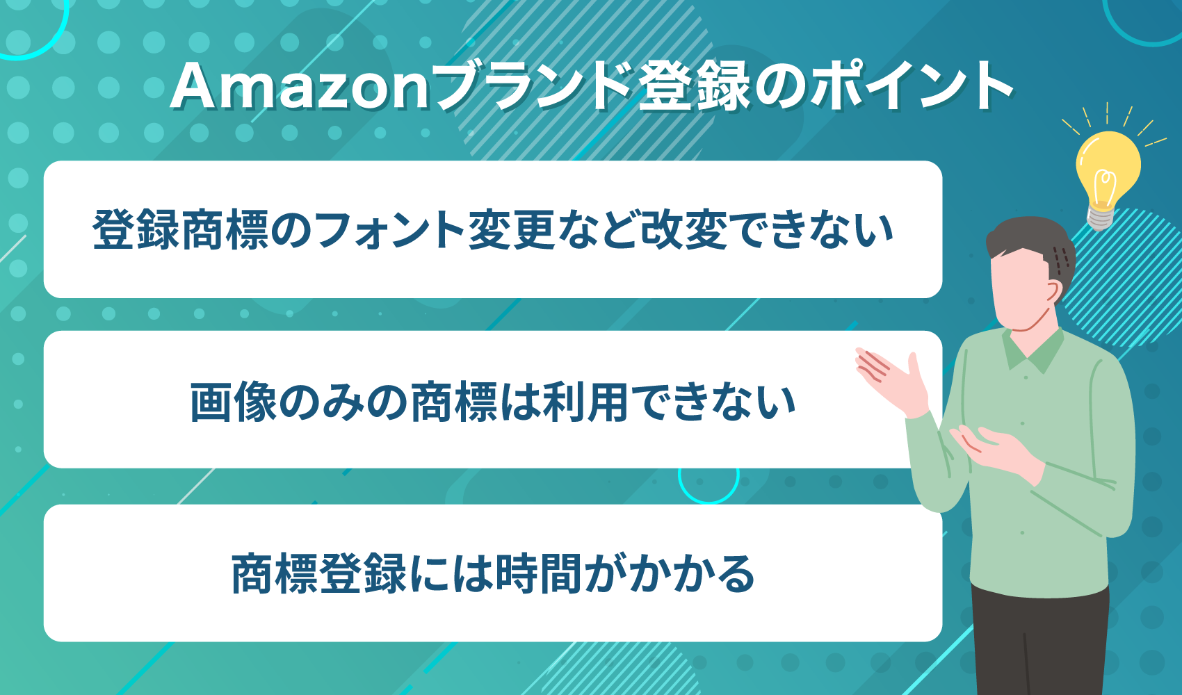 Amazonブランド登録のポイント