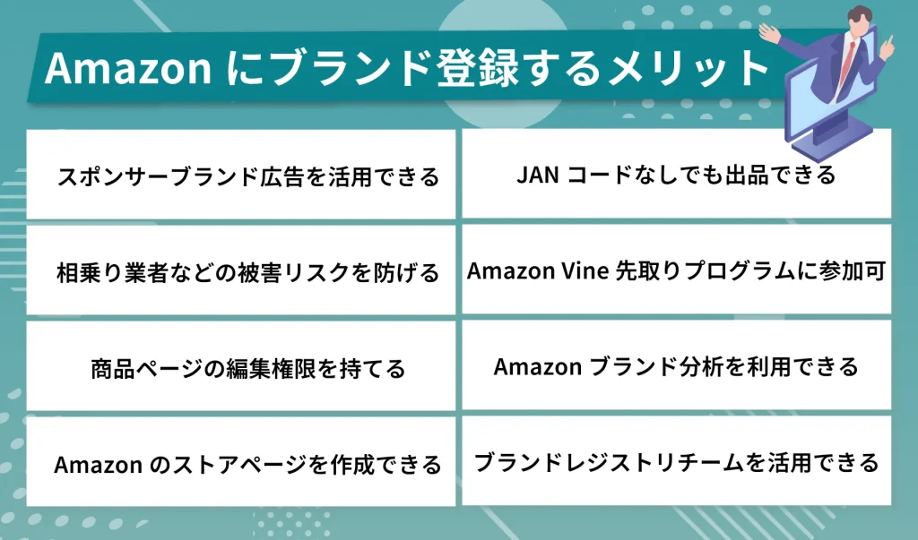 なぜ行うべき？Amazonにブランド登録するメリット