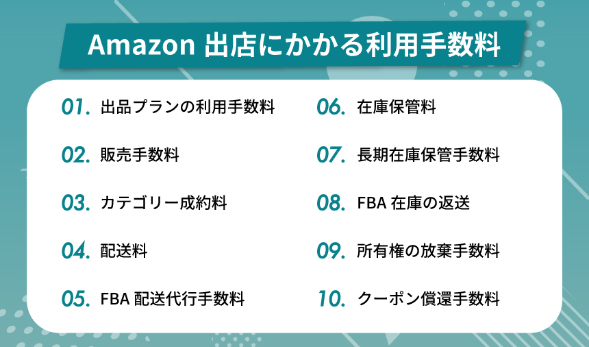 Amazon出店にかかる利用手数料