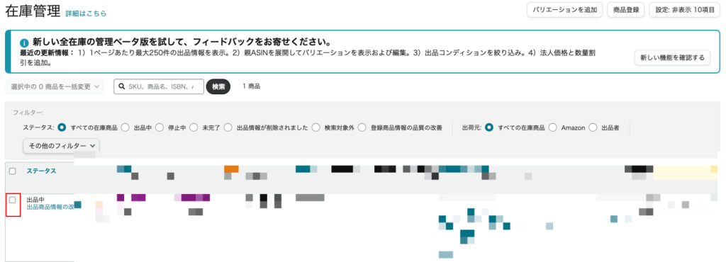 2.商品一覧から納品する商品にチェックする
