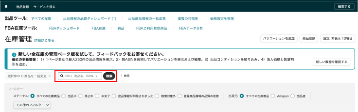 2.検索窓で商品を検索したら「この商品を出品」をクリックする