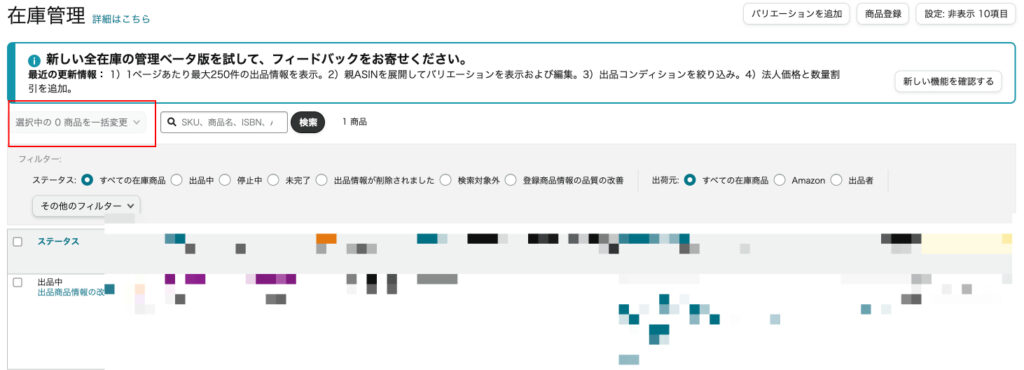 3.「選択中の商品を一括変更」のクリック後「在庫商品を納品/補充する」を選択する