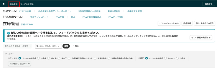 1.「在庫」の商品登録をクリックする