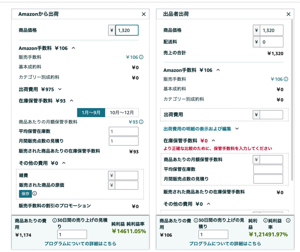 AmazonFBA料金シミュレーター