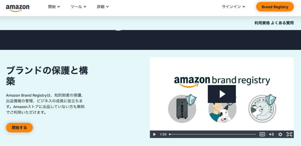 開始するをクリック