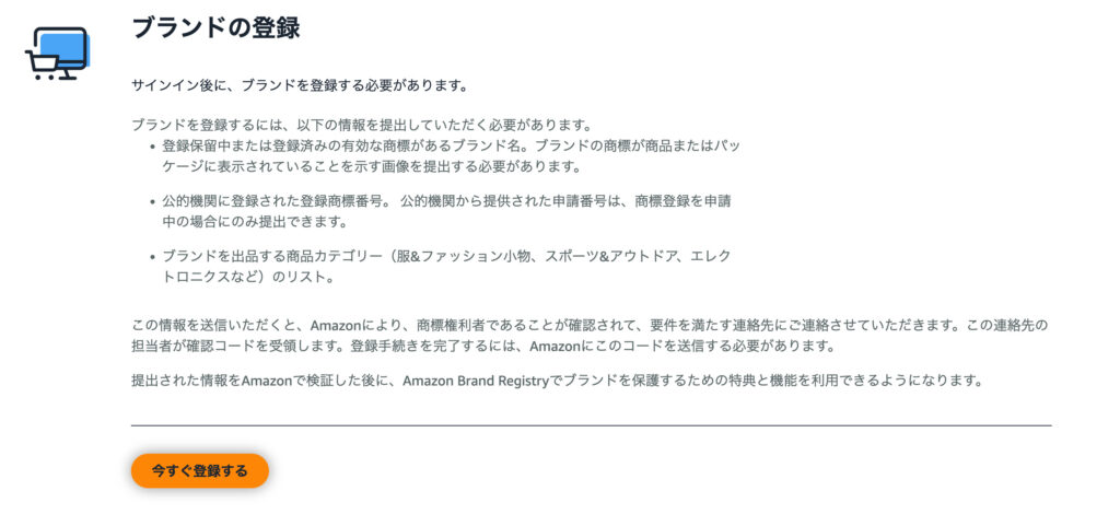 今すぐ登録する