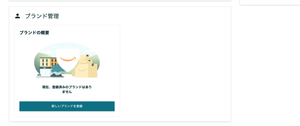 ブランド管理