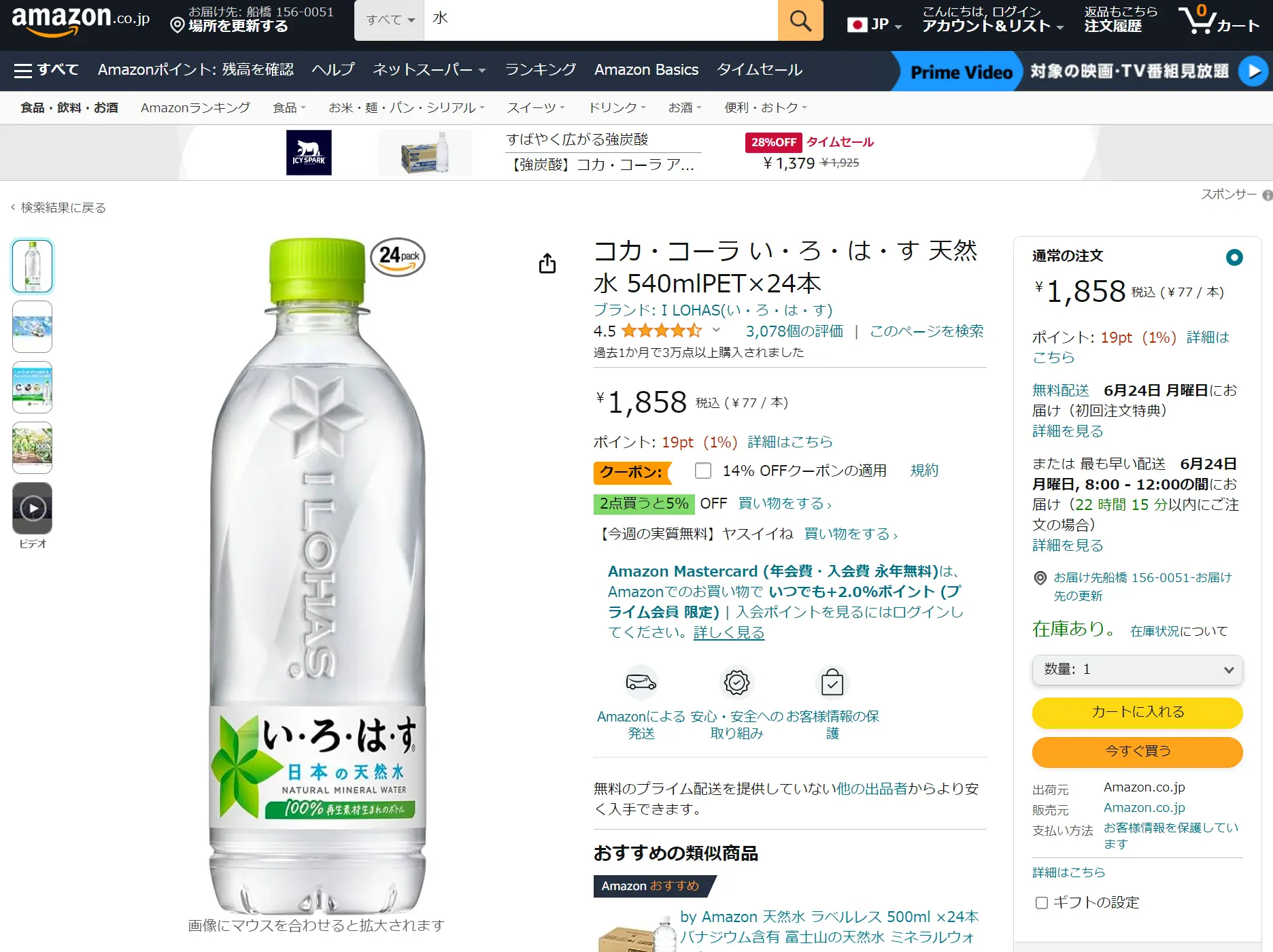 Amazonの商品ページにアクセス