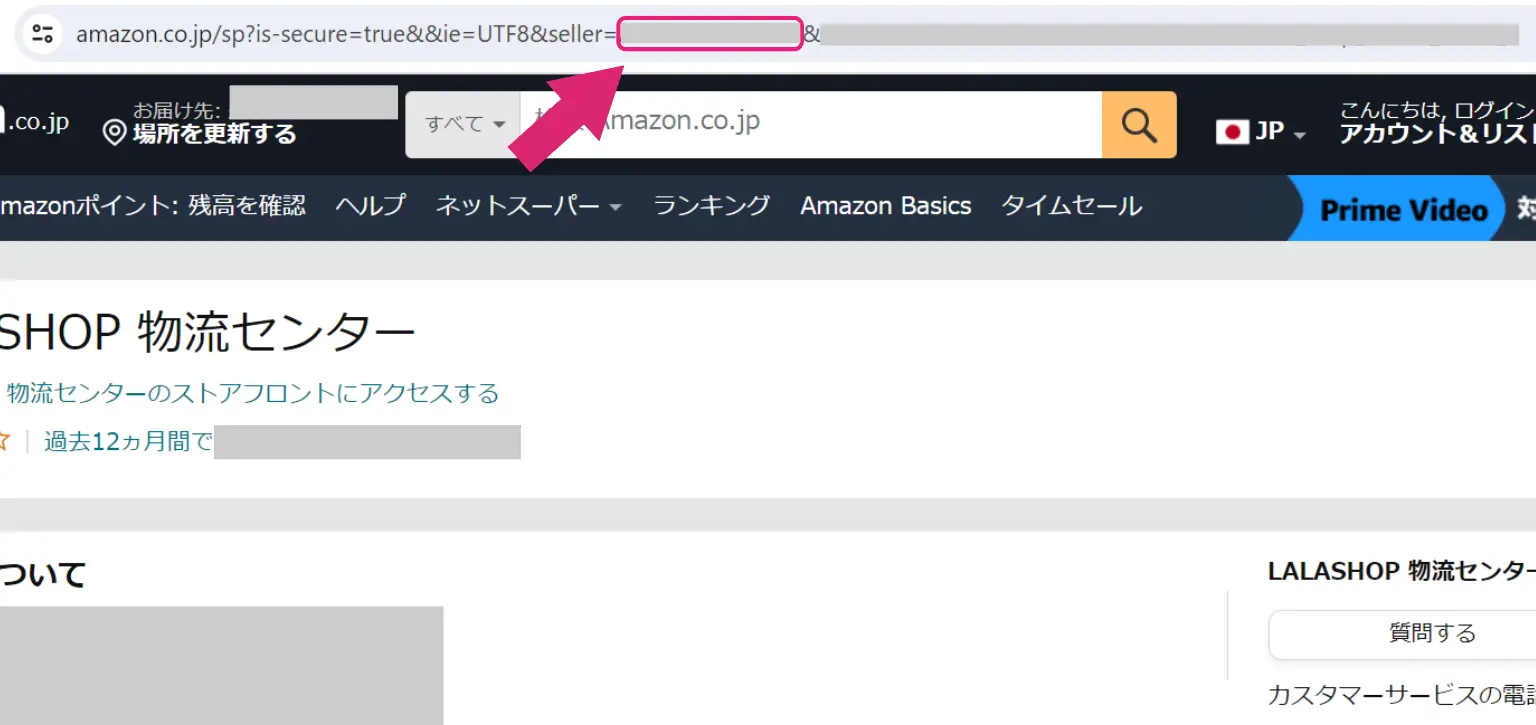 URLからセラーIDを確認