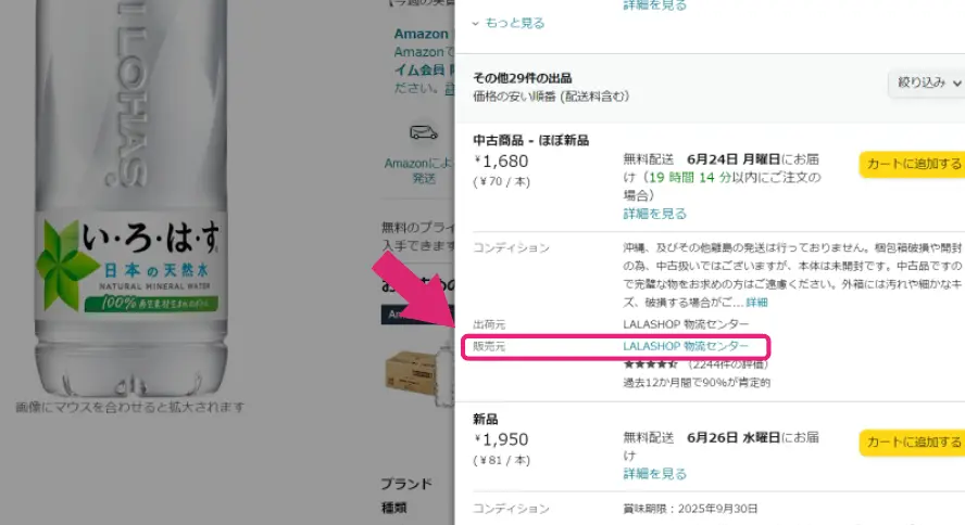 セラー名をクリック