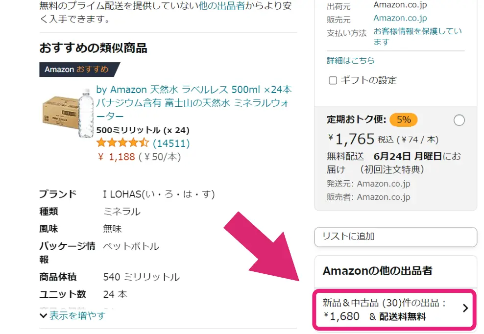 出品者一覧ページをクリック