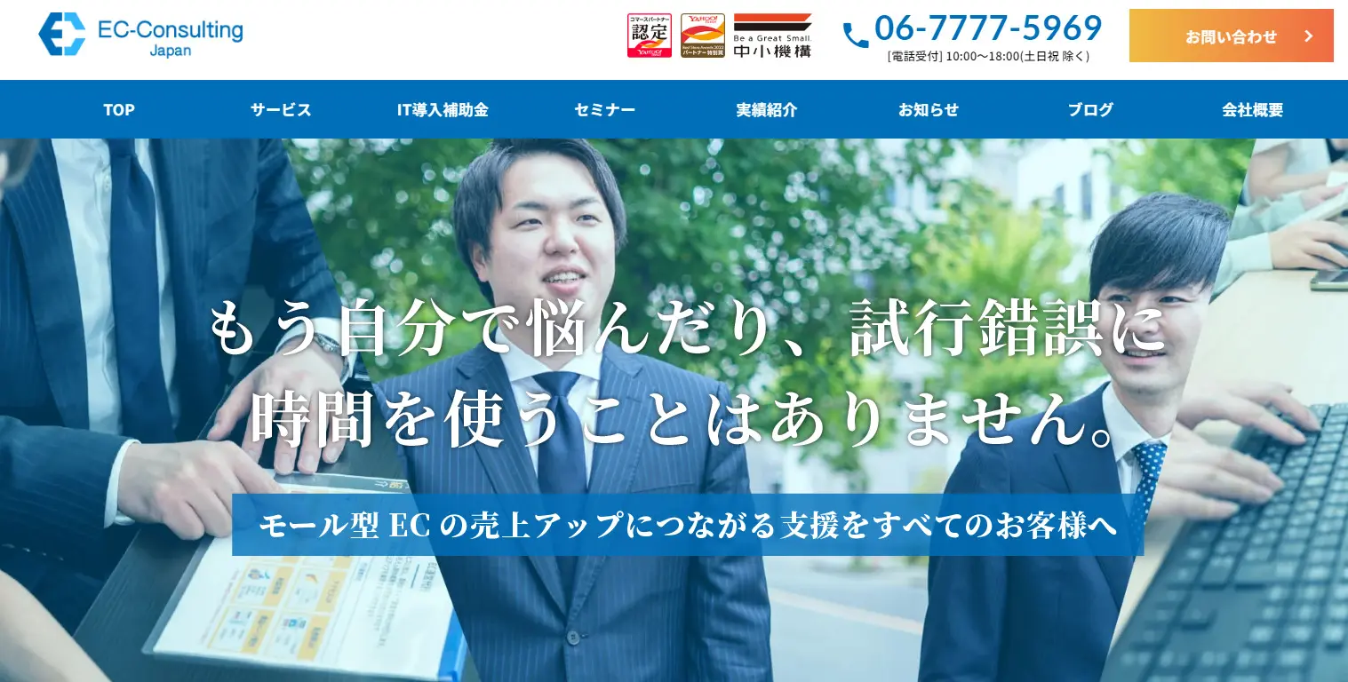 EC-Consulting Japan