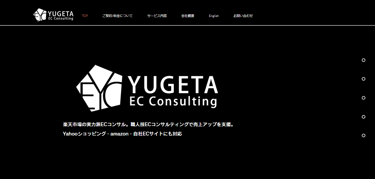 YUGETA ECコンサルティング