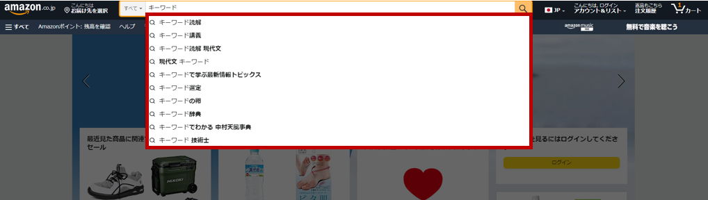 Amazonサジェスト