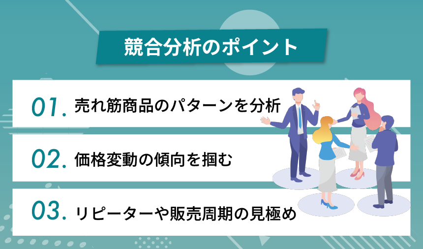 Amazonの出品者検索から読み取れる競合分析のポイント