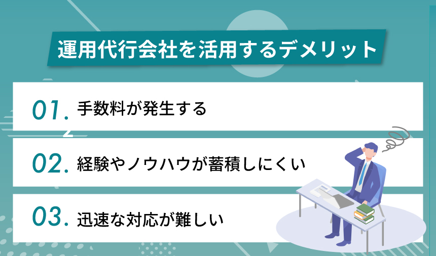 Yahoo!ショッピングの運用代行会社を活用するデメリット